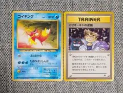 コイキング・にせオーキドの逆襲 旧裏（管理用1795）