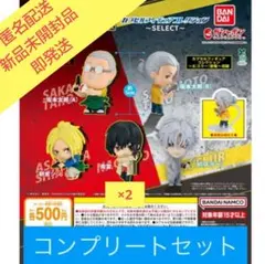 サカモトデイズ カプセルフィギュアコレクション SELECT コンプリートセット