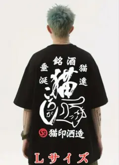 猫Ｔシャツ（半袖）／Ｌサイズ〜男女兼用