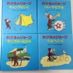 喬治猴子去海邊 參加遊行 參加露營 坐上傾卸卡車