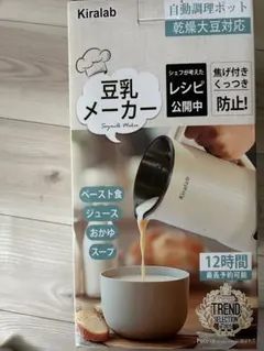 KiralaB 豆乳メーカー 12時間保温 - メルカリ