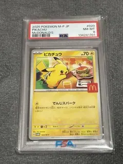 PSA 9】ピカチュウ M PROMO #020 マクドナルド - メルカリ