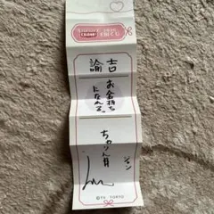 SUPER★DRAGON ジャン海渡 EBiみくじ