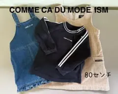 COMME CA DU MODE.ISM まとめうり80センチ