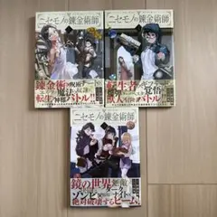 全巻初版帯チラシ付き！ニセモノの錬金術師。4全巻。3巻4巻限定版アクリルスタンド 全巻初版帯チラシ付き！ニセモノの錬金術師。4全巻。3巻4巻限定