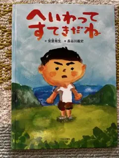 へいわってすてきだね　他よりどりセット