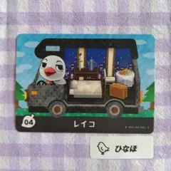 あつまれどうぶつの森amiiboカード レイコ