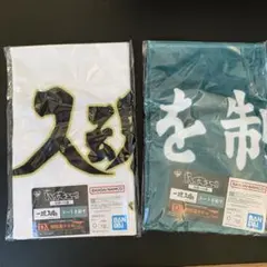 一番くじ　ハイキュー　全国への道　横断幕セット