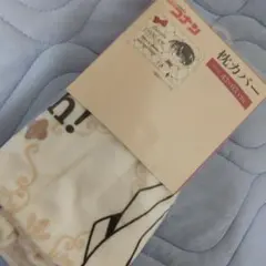 名探偵コナン 枕カバー 43×63cm