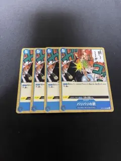 バリバリの銃 C OP10-060 コスト5 青 4枚