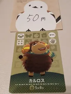 amiibo カード どうぶつの森 　カルロス