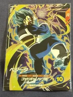 ドラゴンボールスーパーダイバーズ　ベジータ　GDR　SDV1-010