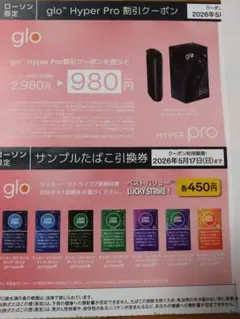 ローソン限定 glo Hyper Pro 割引クーポン