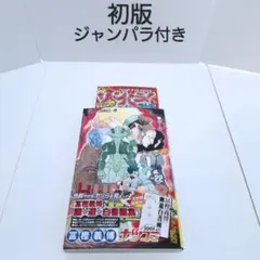 hunter×hunter 22巻 初版 帯付き コミックスニュース ジャンパラ