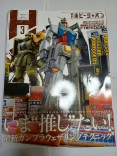 月刊ホビージャパン2024年3月号