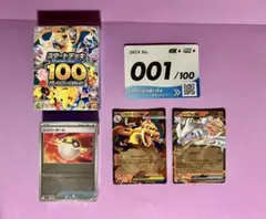 スタートデッキ100 001
