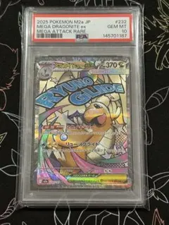 【PSA10】メガカイリューex 232/193 ma メガドリーム