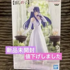 【推しの子】 アイ～ブライダルドレス～ フィギュア