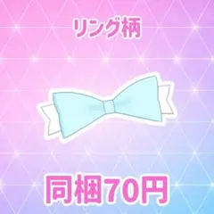 アイプリバースミラクルムーンプリンセス アクセ リング柄 プリフォト