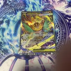 メガルチャブルex SAR