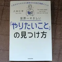 やりたいことの見つけ方