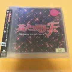 花より男子ファイナル オリジナルサウンドトラック CD 山下康介 花男