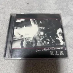 氣志團 One Night Carnival CD
