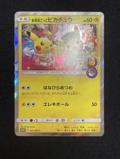 お茶会ごっこピカチュウ P ポケモンセンター京都移転記念 ポケモン