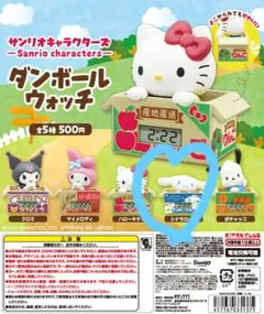 即購入◎サンリオキャラクターズ　ダンボールウォッチ　シナモロール