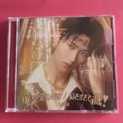 曽野舜太 ソロ盤 爆裂愛してる 好きすぎて滅