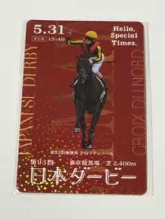 GⅠポスターデザインカード 日本ダービー クロワデュノール - メルカリ