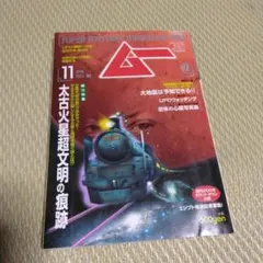 レア MU 月刊ムー No.4 1980年 昭和55年5月 大ピラミッド特集 - メルカリ