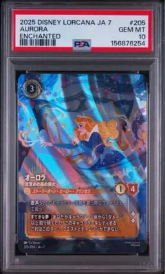 ロルカナ ジャスミン エンチャンテッド psa10 - メルカリ