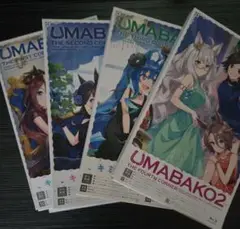 UMABAKO 4巻セット