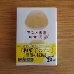 アンと青春