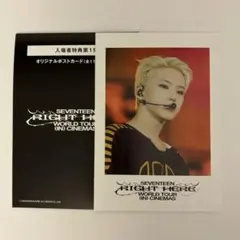 SEVENTEEN ホシ RIGHT HERE 映画　入場特典 ポストカード