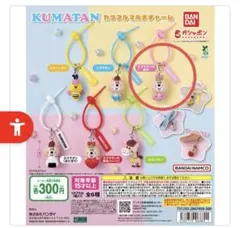 KUMATAN カラフルマルチチャーム　２個セット