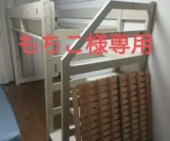 【もちこ様購入ページ】木製ロフトベッド コンセント付き 引き取り限定のサムネイル