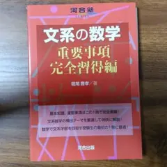 文系の数学のサムネイル