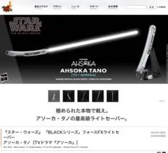 スター・ウォーズ』フォースFXライトセーバー アソーカ・タノ - メルカリ