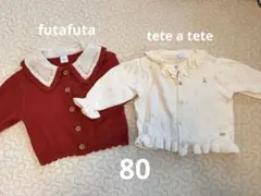 tete a teteなど　カーディガンセット