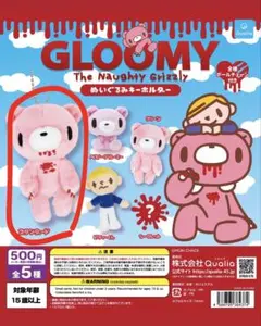 グルーミー ガチャガチャ スタンダード