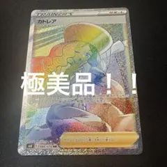 ポケモンカード PSA10 カトレア HR S6K 漆黒のガイスト 088/ - メルカリ