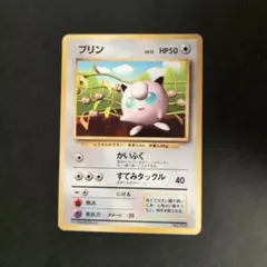 プリン_「すぐわかるポケモンカードの遊びかた」 おまけカード 光沢