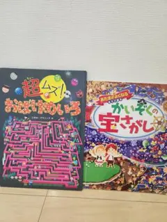 超ムズ!!おばけめいろ & かいぞくの宝さがし