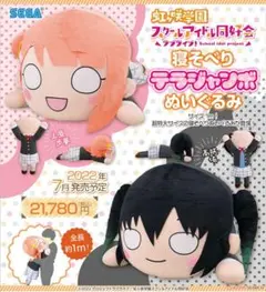 2025年最新】テラジャンボ寝そべりの人気アイテム - メルカリ