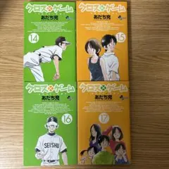 2025年最新】クロスゲーム 17巻の人気アイテム - メルカリ