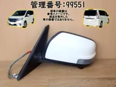H27 セレナ HFC26 右ドアミラー/右サイドミラー/右ミラー 99552 - メルカリ