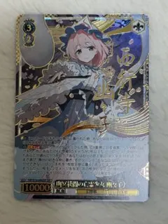 東方project ヴァイスシュヴァルツ 幽冥楼閣の亡霊少女 幽々子 SSP