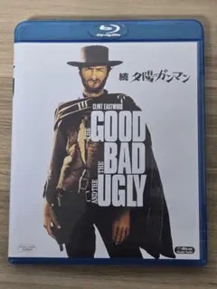 続・夕陽のガンマン　廃盤ブルーレイ　イーストウッド/レオーネ